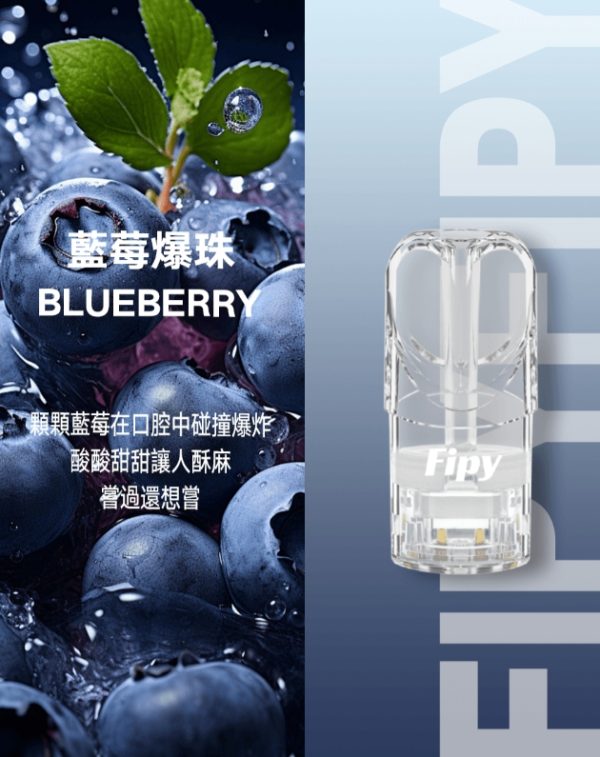 FIPY 果派一代煙彈  買3送1，買5送主機
