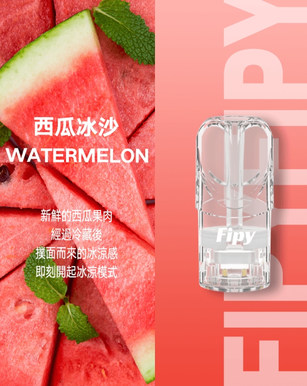 FIPY 果派一代煙彈  買3送1，買5送主機：圖片 2