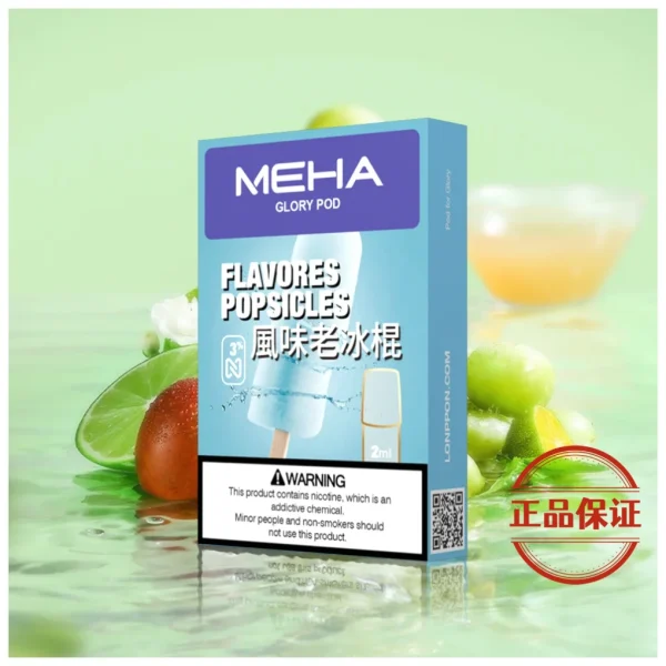 Meha 魅嗨 一代煙彈