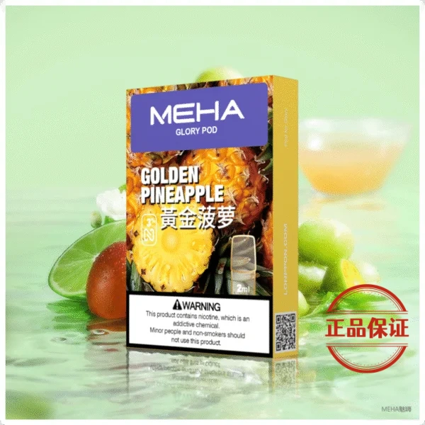 Meha 魅嗨 一代煙彈