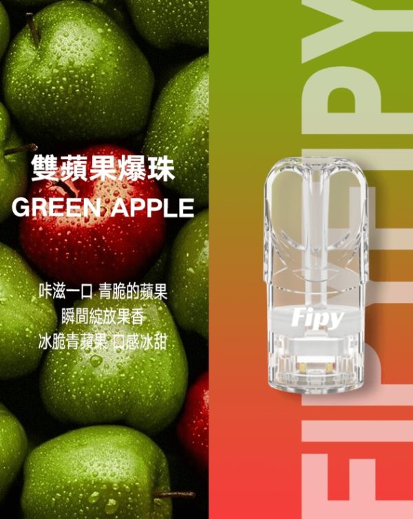 FIPY 果派一代煙彈  買3送1，買5送主機