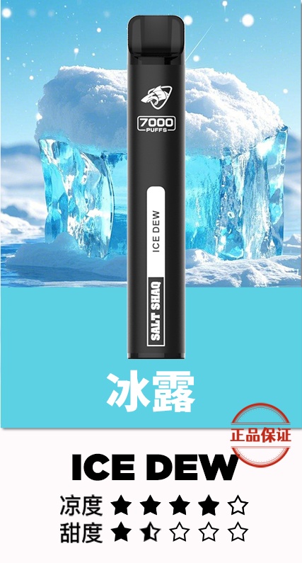 SALT SHAQ 鯊克 7000口 拋棄式電子煙